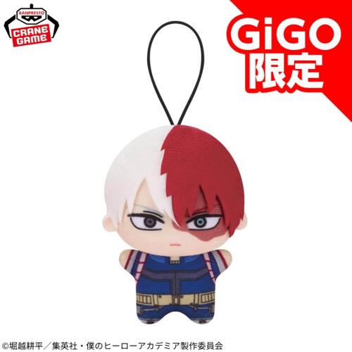 【轟焦凍】僕のヒーローアカデミア チビちびぐるみ ～GiGO限定～ ver.2