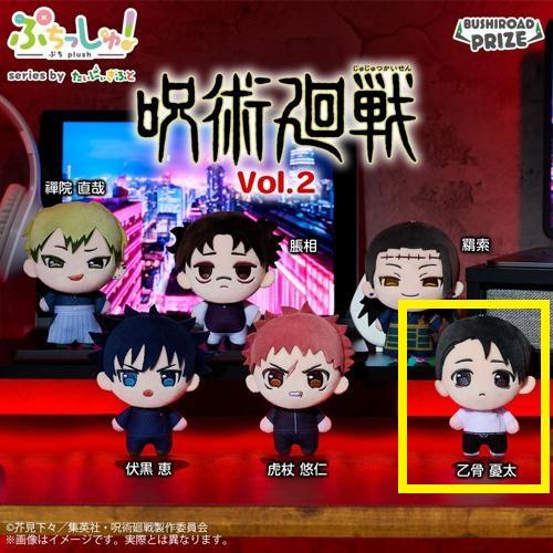 【乙骨憂太】ぷちっしゅ! TVアニメ『呪術廻戦』 vol.2