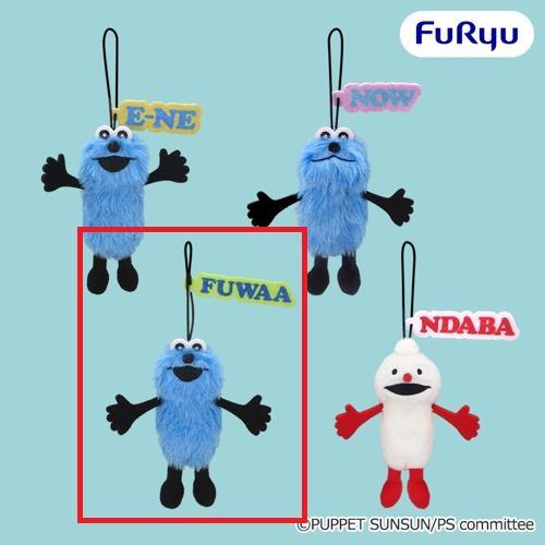 【FUWAA】パペットスンスン HOW TO SAY マスコット2
