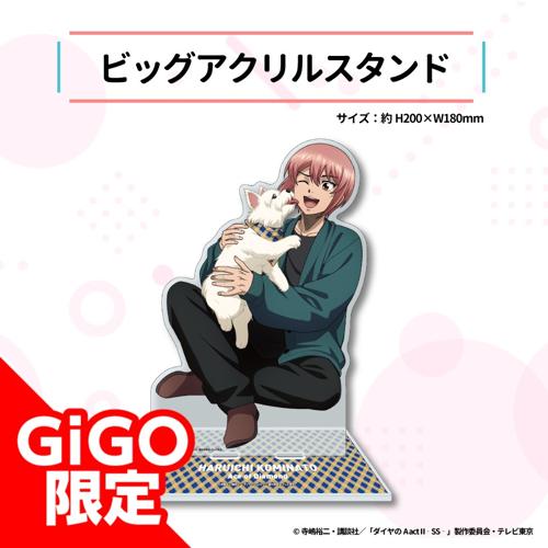 【小湊春市】ダイヤのA act2 -Second Season- ビッグアクリルスタンド～GiGO限定～