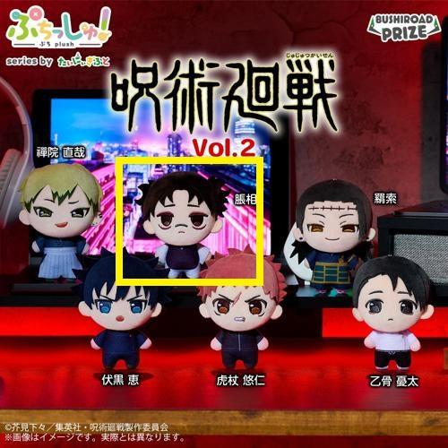【脹相】ぷちっしゅ！　TVアニメ『呪術廻戦』 vol.2
