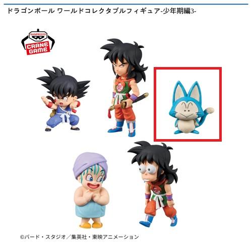 【プーアル】ドラゴンボール ワールドコレクタブルフィギュア-少年期編3-