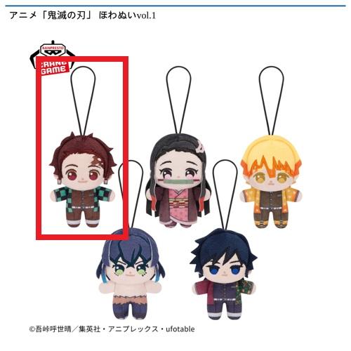 【竈門炭治郎】アニメ「鬼滅の刃」 ほわぬいvol.1