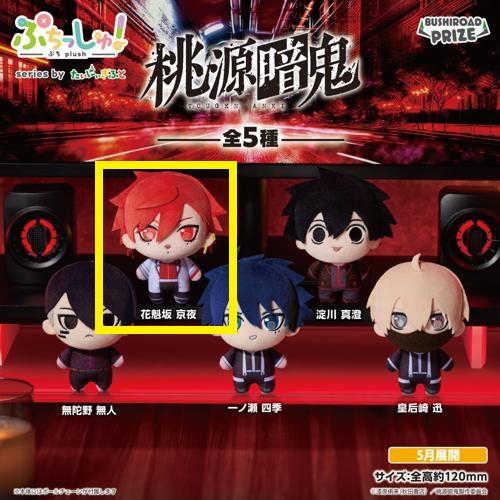 【花魁坂京夜】ぷちっしゅ！　桃源暗鬼