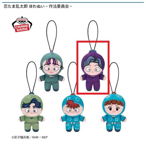 忍たま乱太郎 ほわぬい 会計&作業委員会 全8種 忍たま乱太郎 ほわぬい～作法委員会～ | オンラインクレーンゲーム