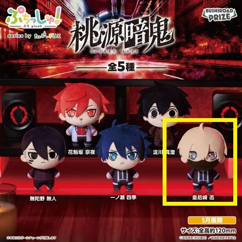 【皇后崎迅】ぷちっしゅ！　桃源暗鬼