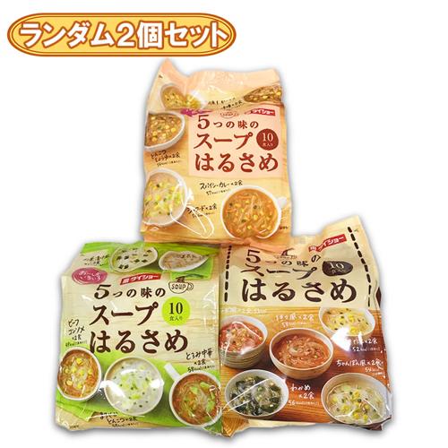 【ランダム2個セット】ダイショースープはるさめ10食※賞味期限2027.5.2