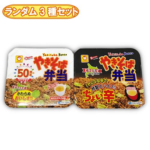 【ランダム3種セット】東洋水産　焼きそば弁当※賞味期限2026.9.10