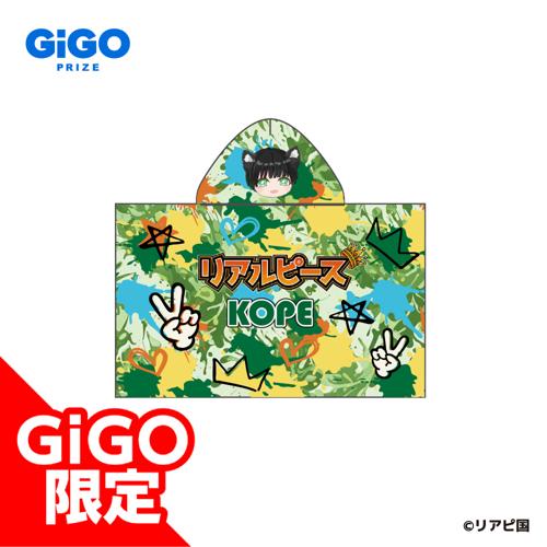 【こぺ】リアルピースフード付きタオル～GiGO限定～