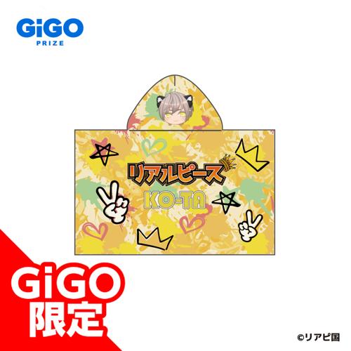 【こーた】リアルピースフード付きタオル～GiGO限定～