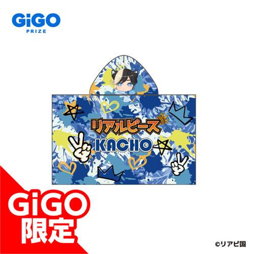 【かちょー】リアルピースフード付きタオル～GiGO限定～