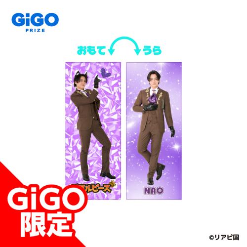 【なお】リアルピースロングクッション～GiGO限定～