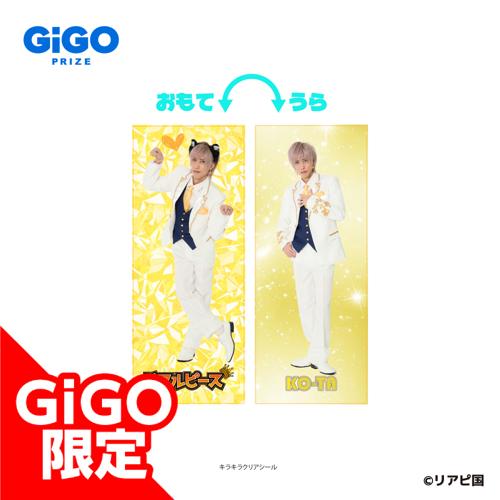 【こーた】リアルピースロングクッション～GiGO限定～