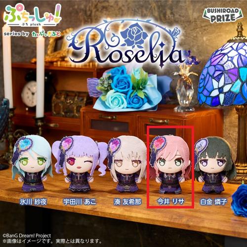 【今井リサ】ぷちっしゅ! Roselia