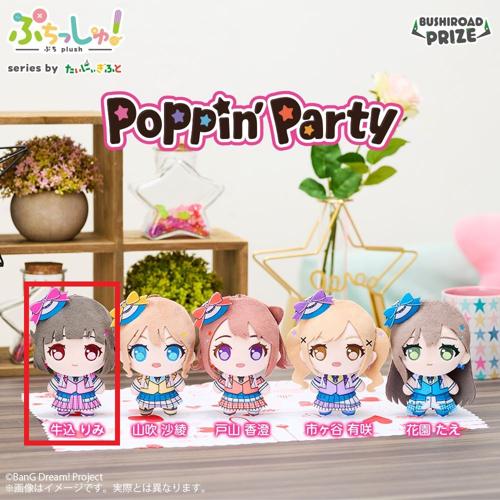 【牛込りみ】ぷちっしゅ! Poppin’Party