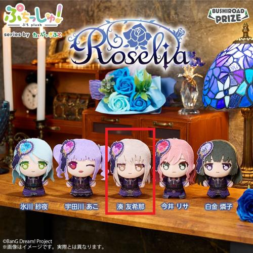 【湊友希那】ぷちっしゅ! Roselia