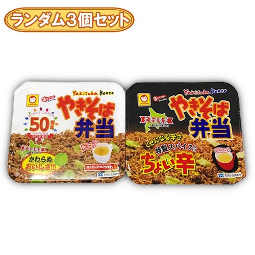 【ランダム3個セット】東洋水産 焼きそば弁当※賞味期限2026.9.10
