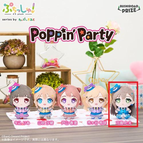 【花園たえ】ぷちっしゅ! Poppin’Party