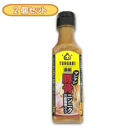 【2本セット】横山 TONGARI豚骨ニンニク万能調理スープ※賞味期限2027.12.31