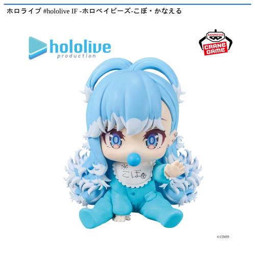 ホロライブ #hololive IF -ホロベイビーズ-こぼ・かなえる