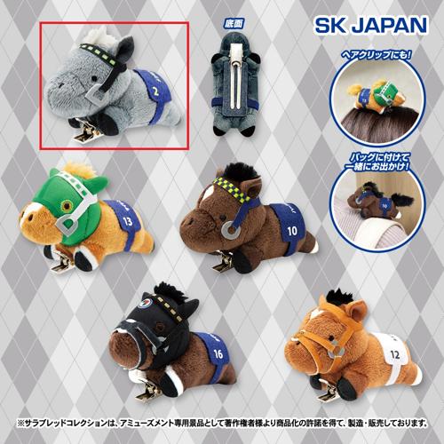 【メジロマックイーン】サラブレッドコレクション ぬいぐるみクリップ2