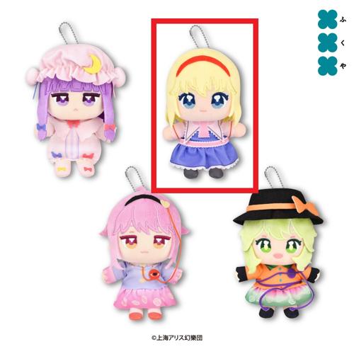 【アリス・マーガトロイド】東方Project ぬいぷりけおすわり2