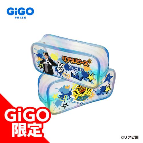【かちょー】リアルピース キラキラポーチ～GiGO限定～