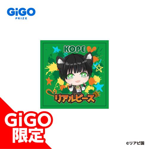 【こぺb】リアルピース ハンドタオル ～GiGO限定～