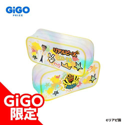 【こーた】リアルピース キラキラポーチ～GiGO限定～