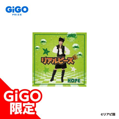 【こぺ】リアルピース ハンドタオル ～GiGO限定～