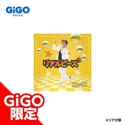【こーた】リアルピース ハンドタオル ～GiGO限定～