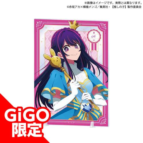 【アイ】【推しの子】 イラストアクリルボード  メルヘン ver.～GiGO限定～