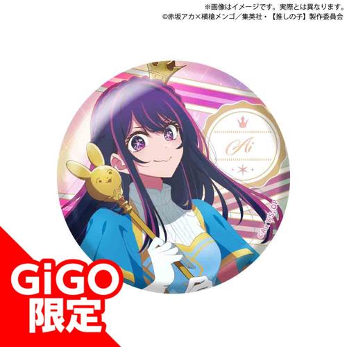 【アイ】【推しの子】 ビッグホログラム缶バッジ メルヘン ver.～GiGO限定～