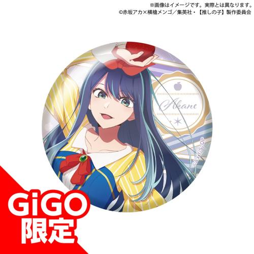 【黒川あかね】【推しの子】 ビッグホログラム缶バッジ メルヘン ver.～GiGO限定～
