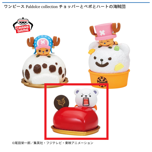 【ベポ】ワンピース Paldolce collection チョッパーとベポとハートの海賊団