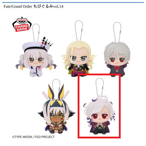 Fate/Grand Order ちびぐるみvol.14 | オンラインクレーンゲーム「GiGO