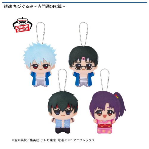 銀魂 ちびぐるみ~寺門通OFC篇~