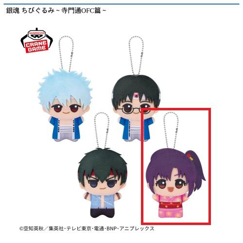 【寺門通】銀魂 ちびぐるみ～寺門通OFC篇～