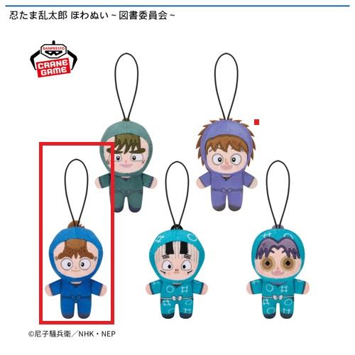 【能勢久作】忍たま乱太郎　ほわぬい～図書委員会～