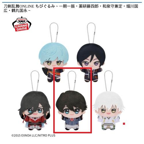 【堀川国広】刀剣乱舞ONLINE ちびぐるみ～一期一振・薬研藤四郎・和泉守兼定・堀川国広・鶴丸国永～