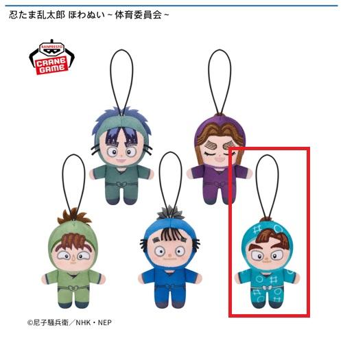 【皆本金吾】忍たま乱太郎　ほわぬい～体育委員会～