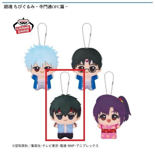 【トッシー】銀魂 ちびぐるみ~寺門通OFC篇~