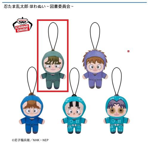 【中在家長次】忍たま乱太郎　ほわぬい～図書委員会～