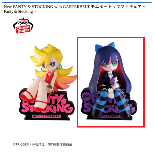 【ストッキング】New PANTY & STOCKING with GARTERBELT モニタートップフィギュア～Panty＆Stocking～