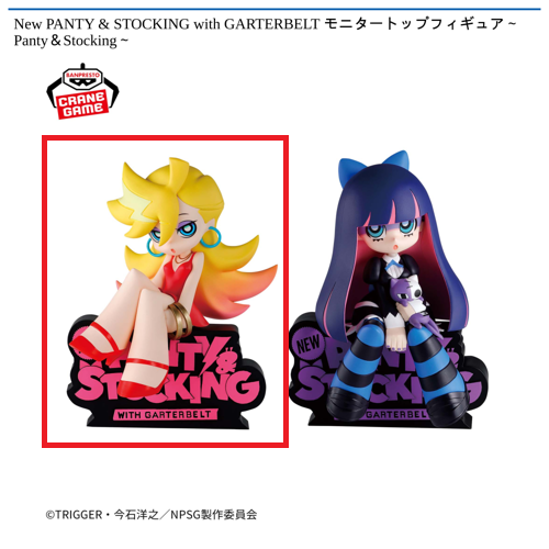 【パンティ】New PANTY & STOCKING with GARTERBELT モニタートップフィギュア～Panty＆Stocking～