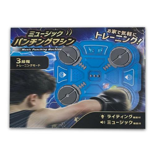 【ブルー】ミュージックパンチングマシン