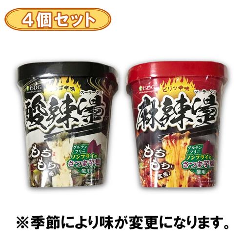 【4個セット】即席春雨 麻辣湯･酸辣湯※賞味期限2026.8.2