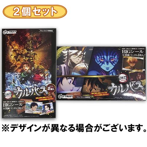 【2個セット】劇場版「鬼滅の刃」無限城編　カルパスマルチBOX（シール入）※賞味期限2026.7.24