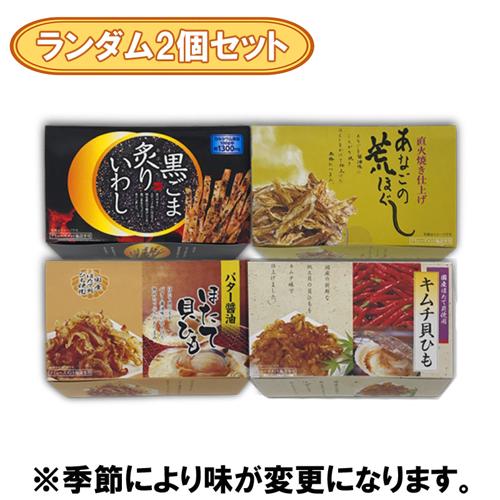 【ランダム2個セット】小島食品人気珍味よくばりBOX※賞味期限