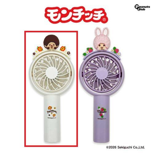 【モンチッチちゃん】モンチッチ マスコット付きハンディファン